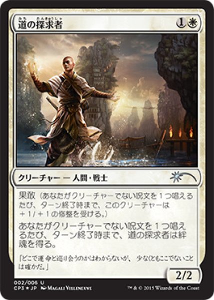 画像1: 【MTG/PR】※Foil※《道の探求者/Seeker of the Way》 (1)