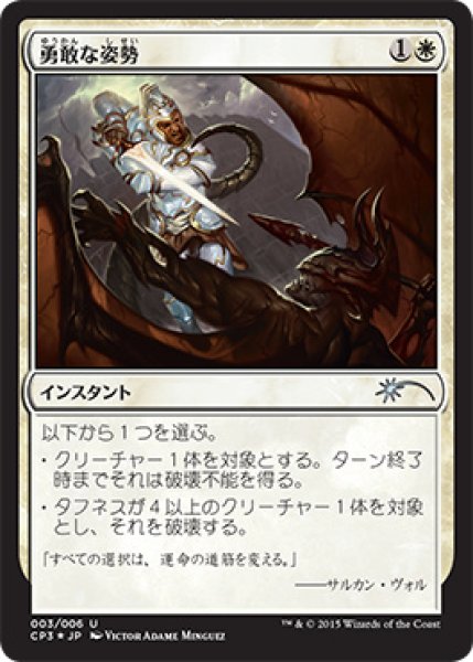 画像1: 【MTG/PR】※Foil※《勇敢な姿勢/Valorous Stance》 (1)