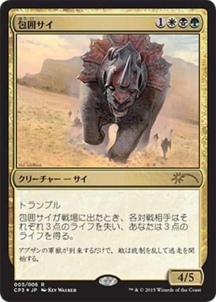 画像1: 【MTG/PR】※Foil※《包囲サイ/Siege Rhino》 (1)