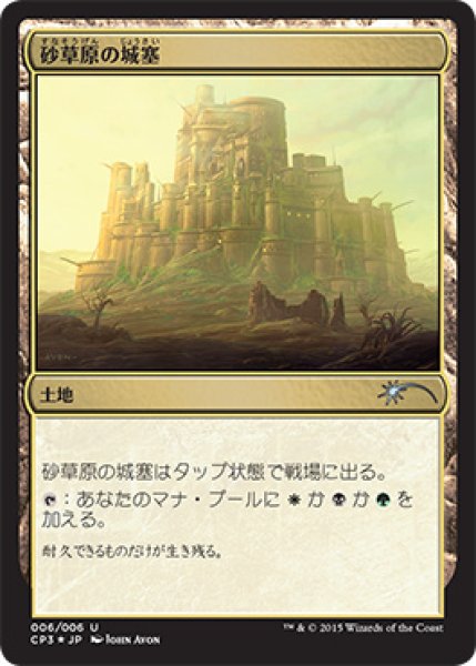 画像1: 【MTG/PR】※Foil※《砂草原の城塞/Sandsteppe Citadel》 (1)