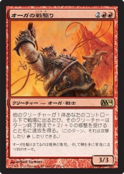 画像1: 【MTG/PR】※Foil※《オーガの戦駆り/Ogre Battledriver》 (1)