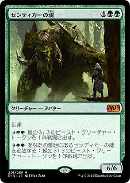 画像1: 【MTG/PR】※Foil※《ゼンディカーの魂/Soul of Zendikar》 (1)