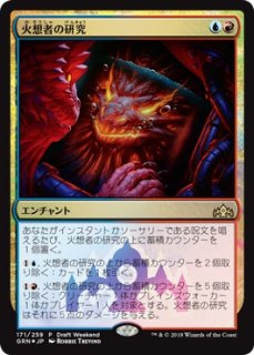 MTG プロモーションカード 【MTG/PR】※Foil※《火想者ニヴ＝ミゼット