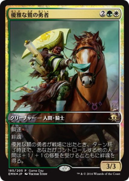 画像1: 【EMN/GameDay】※Foil※《優雅な鷺の勇者/Heron's Grace Champion》 (1)