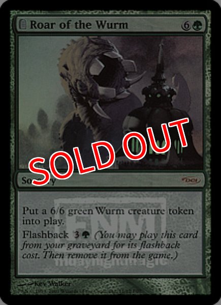 画像1: 【MTG/FNMPR】※Foil※《ワームの咆哮/Roar of the Wurm》 (1)