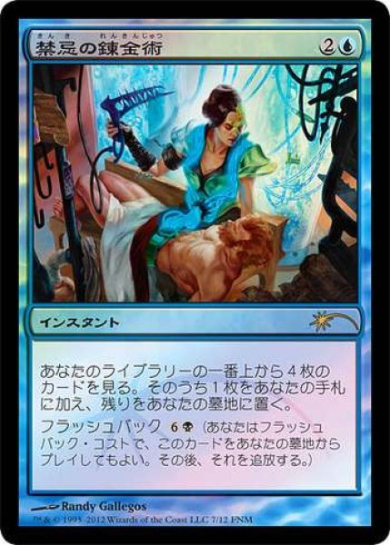 画像1: 【MTG/FNMPR】※Foil※《禁忌の錬金術/Forbidden Alchemy》 (1)