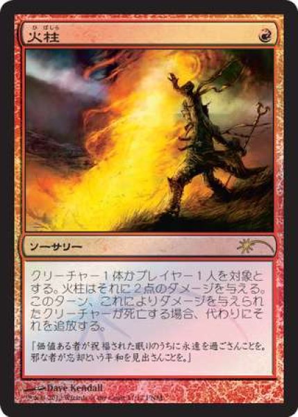 画像1: 【MTG/FNMPR】※Foil※《火柱/Pillar of Flame》 (1)