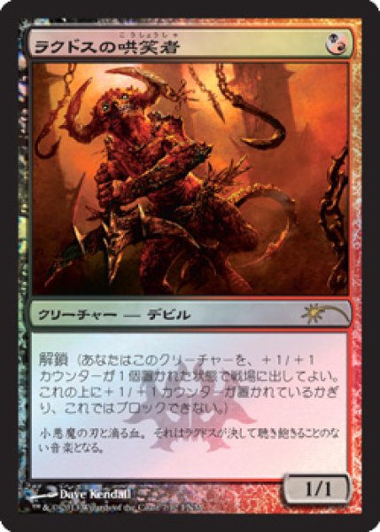 画像1: 【MTG/FNMPR】※Foil※《ラクドスの哄笑者/Rakdos Cackler》 (1)