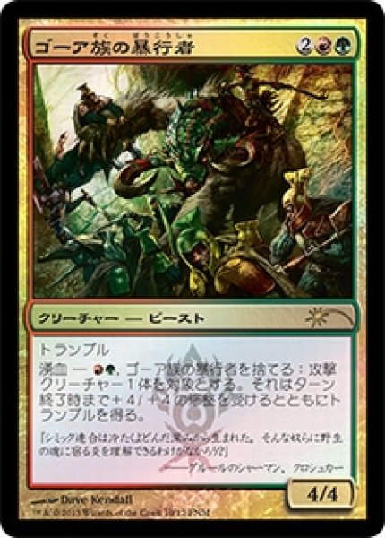 画像1: 【MTG/FNMPR】※Foil※《ゴーア族の暴行者/Ghor-Clan Rampager》 (1)