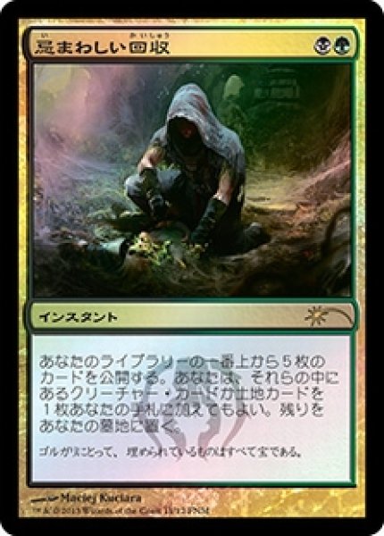 Mtg プロモーションカード Mtg Fnmpr Foil 忌まわしい回収 Grisly Salvage