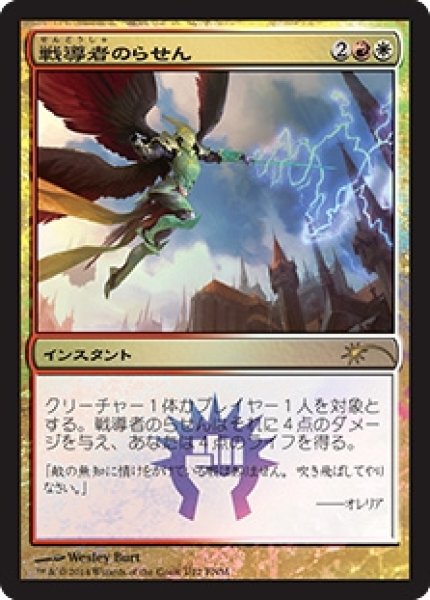 画像1: 【MTG/FNMPR】※Foil※《戦導者のらせん/Warleader's Helix》 (1)