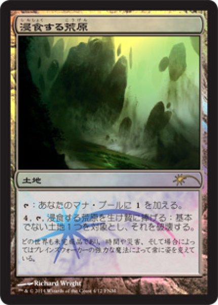 画像1: 【MTG/FNMPR】※Foil※《浸食する荒原/Encroaching Wastes》 (1)