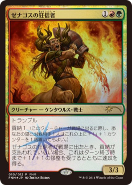 画像1: 【MTG/FNMPR】※Foil※《ゼナゴスの狂信者/Fanatic of Xenagos》 (1)