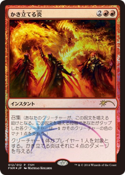 画像1: ※特価※【MTG/FNMPR】※Foil※《かき立てる炎/Stoke the Flames》 (1)