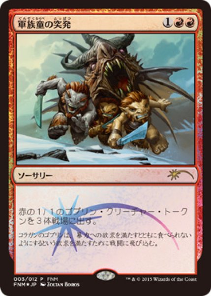 画像1: 【MTG/FNMPR】※Foil※《軍族童の突発/Hordeling Outburst》 (1)