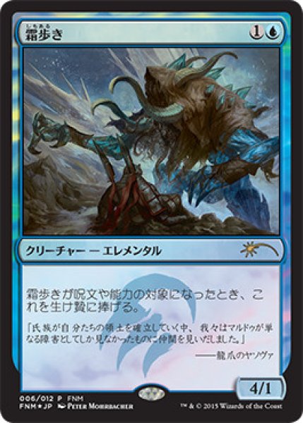 画像1: 【MTG/FNMPR】※Foil※《霜歩き/Frost Walker》 (1)