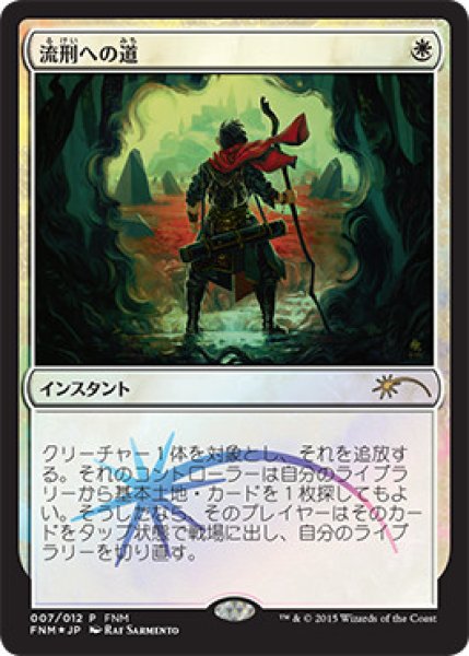 画像1: ※特価※【MTG/FNMPR】※Foil※《流刑への道/Path to Exile》 (1)