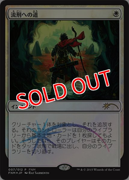 画像1: ※特価※【MTG/FNMPR】※Foil※《流刑への道/Path to Exile》 (1)