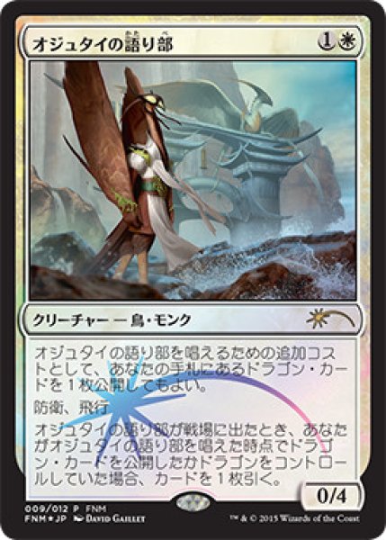 画像1: 【MTG/FNMPR】※Foil※《オジュタイの語り部/Orator of Ojutai》 (1)