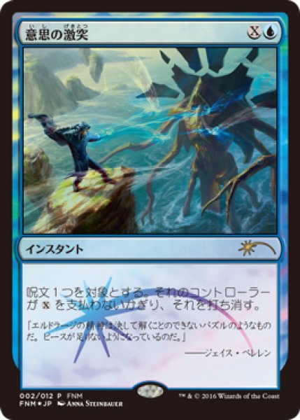 画像1: 【MTG/FNMPR】※Foil※《意思の激突/Clash of Wills》 (1)