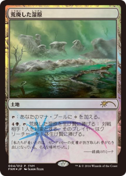 画像1: 【MTG/FNMPR】※Foil※《荒廃した湿原/Blighted Fen》 (1)