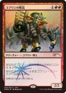 MTG プロモーションカード 【MTG/FNMPR】※Foil※《激情のゴブリン