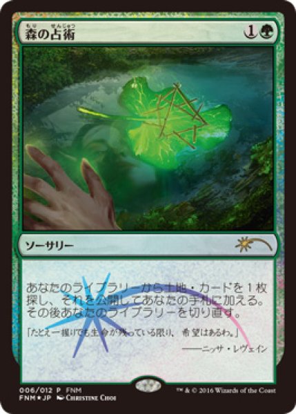 画像1: 【MTG/FNMPR】※Foil※《森の占術/Sylvan Scrying》 (1)