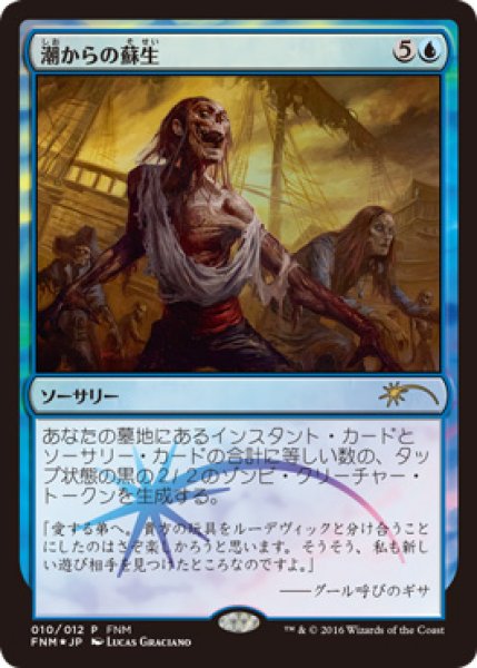 画像1: 【MTG/FNMPR】※Foil※《潮からの蘇生/Rise from the Tides》 (1)