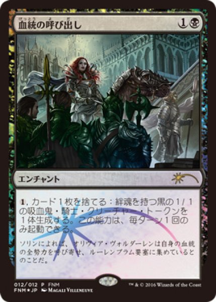 画像1: 【MTG/FNMPR】※Foil※《血統の呼び出し/Call the Bloodline》 (1)