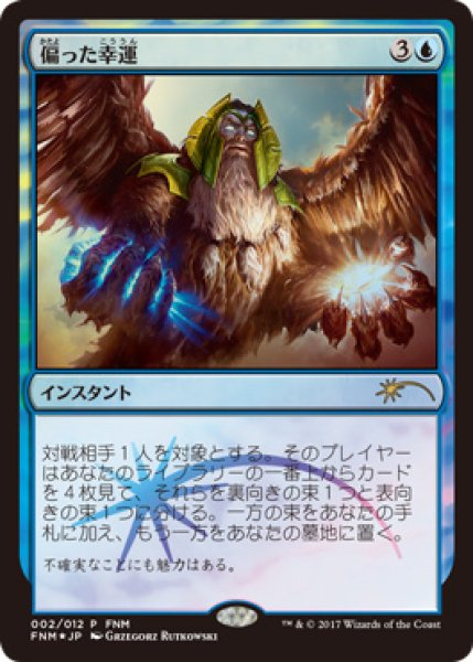 画像1: 【MTG/FNMPR】※Foil※《偏った幸運/Fortune's Favor》 (1)