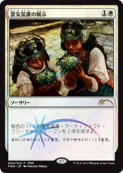 画像1: 【MTG/FNMPR】※Foil※《霊気装置の展示/Servo Exhibition》 (1)