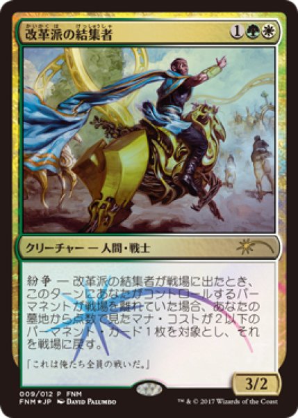 画像1: 【MTG/FNMPR】※Foil※《改革派の結集者/Renegade Rallier》 (1)