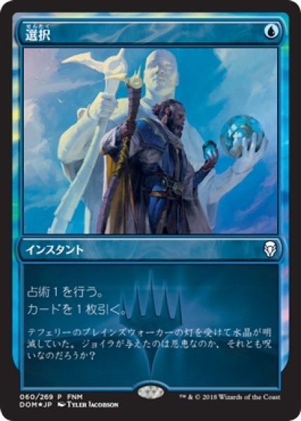 画像1: 【MTG/FNMPR】※Foil※《選択/Opt》 (1)