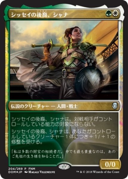 画像1: 【MTG/FNMPR】※Foil※《シッセイの後裔、シャナ/Shanna, Sisay's Legacy》 (1)