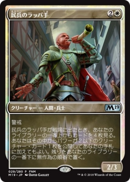 画像1: 【MTG/FNMPR】※Foil※《民兵のラッパ手/Militia Bugler》 (1)