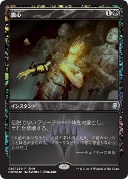 画像1: 【MTG/FNMPR】※Foil※《喪心/Cast Down》 (1)