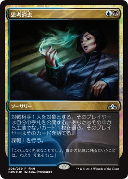 画像1: 【MTG/FNMPR】※Foil※《思考消去/Thought Erasure》 (1)