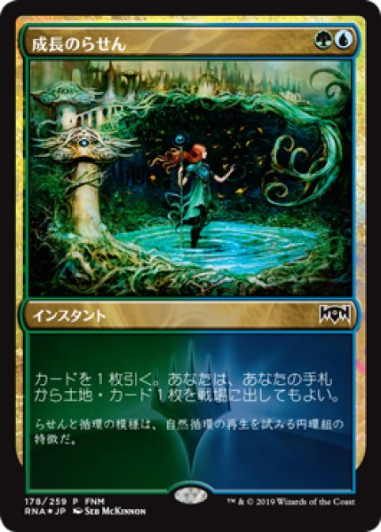 画像1: 【MTG/FNMPR】※Foil※《成長のらせん/Growth Spiral》 (1)