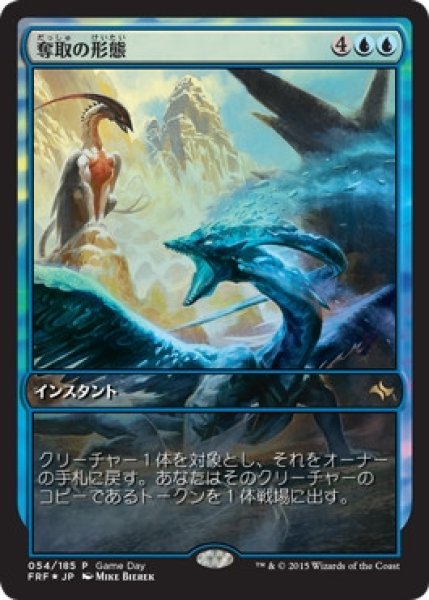 画像1: 【FRF/GameDay】※Foil※《奪取の形態/Supplant Form》 (1)