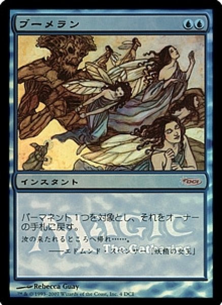 画像1: 【MTG/Gateway】※Foil※《ブーメラン/Boomerang》【日】 (1)