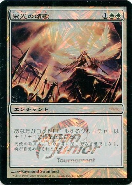 画像1: ※特価※【MTG/PR】※Foil※《栄光の頌歌/Glorious Anthem》 (1)