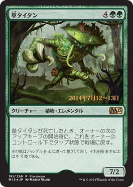 画像1: 【M15/PrePR】※Foil※《草タイタン/Phytotitan》 (1)