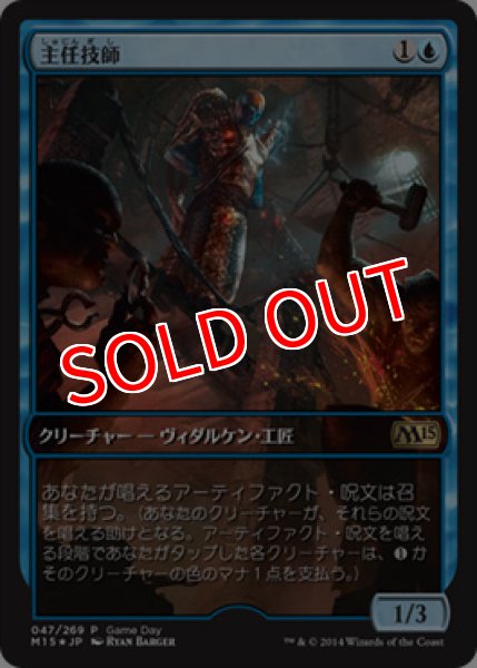 画像1: 【M15/GameDay】※Foil※《主任技師/Chief Engineer》 (1)