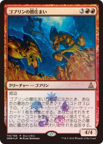 画像1: 【MTG/BOXPR】※Foil※《ゴブリンの闇住まい/Goblin Dark-Dwellers》 (1)