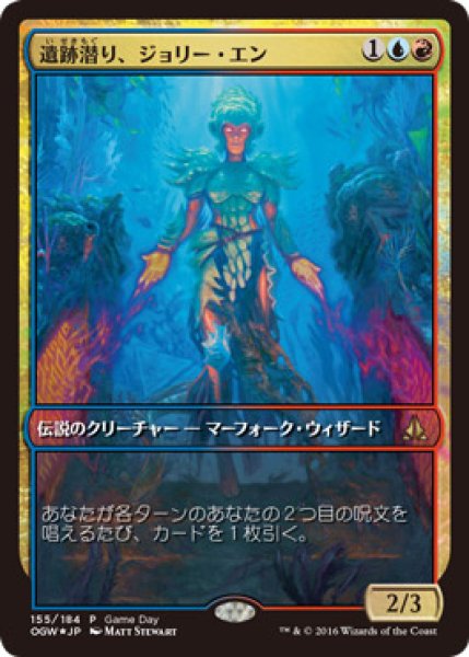 画像1: ※特価※【OGW/GameDay】※Foil※《遺跡潜り、ジョリー・エン/Jori En, Ruin Diver》 (1)