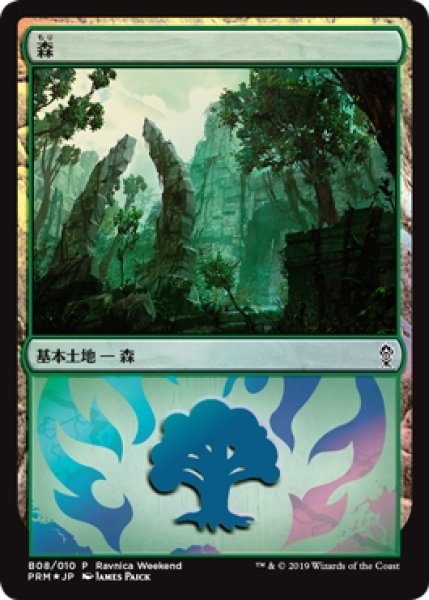 画像1: 【MTG/Ravnica Weekend Gruul】※Foil※《森/Forest》【PR】    (1)