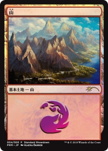 画像1: 【MTG/SS】※Foil※《山/Mountain》 Illus.Alayna Danner (1)