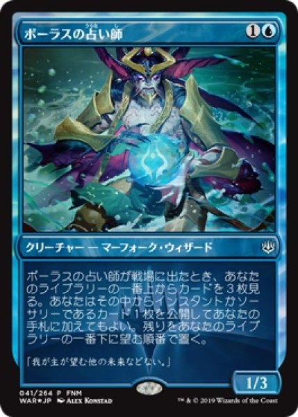 画像1: 【MTG/FNMPR】※Foil※《ボーラスの占い師/Augur of Bolas》 (1)