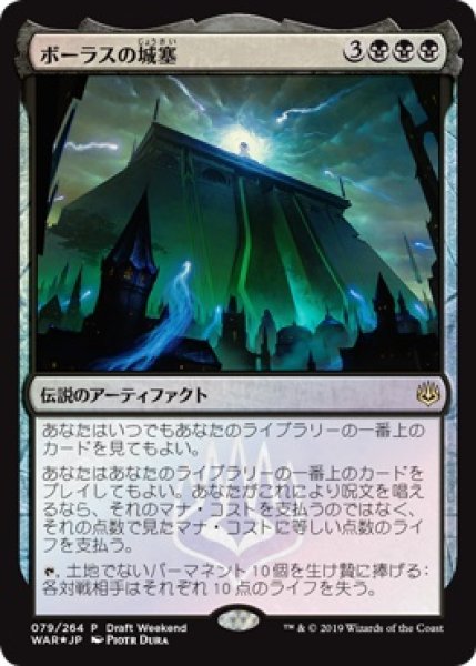 画像1: 【MTG/PR】※Foil※《ボーラスの城塞/Bolas's Citadel》 (1)