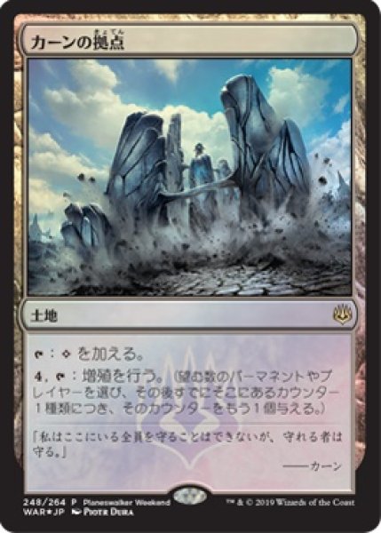 MTG/PR】※Foil※《カーンの拠点/Karn's Bastion》 - PROJECT CORE 1号店